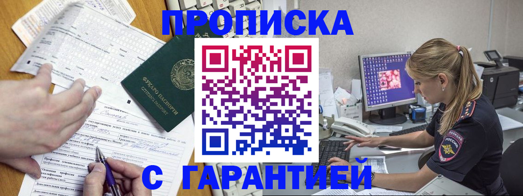 прописка для работы в Архангельской области